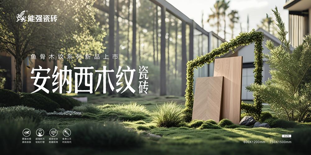 重新定義木紋磚丨安納西木紋系列新品隆重上市！