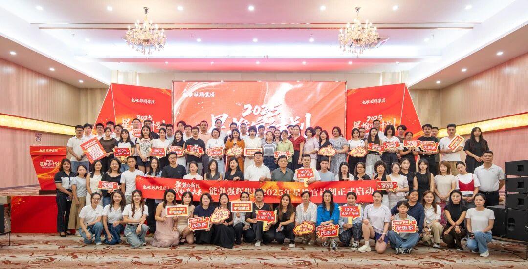 直播賦能，破局增長(zhǎng)丨能強(qiáng)2025星推官計(jì)劃特訓(xùn)營(yíng)圓滿舉行！